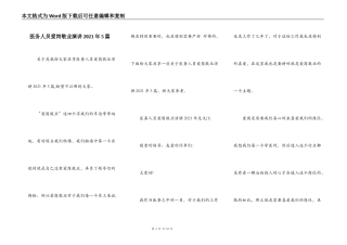 医务人员爱岗敬业演讲2021年5篇