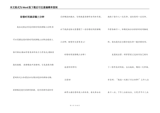 珍惜时间演讲稿三分钟