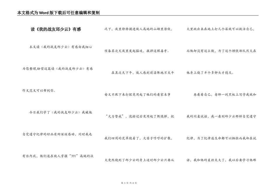 读《我的战友邱少云》有感_第1页