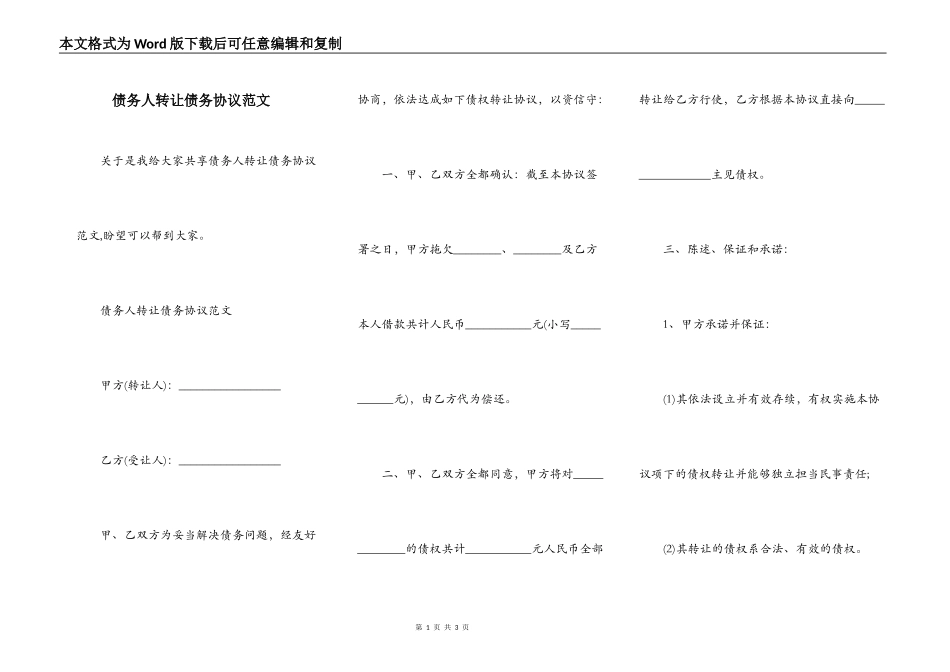 债务人转让债务协议范文_第1页