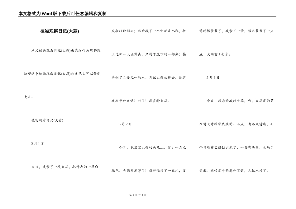 植物观察日记(大蒜)_第1页