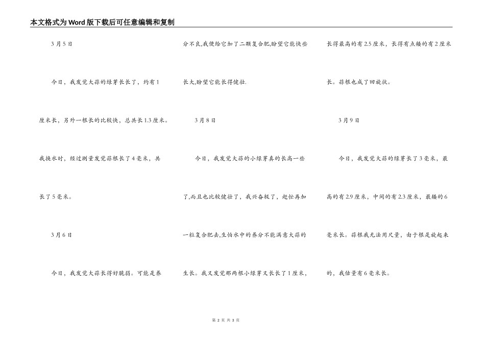 植物观察日记(大蒜)_第2页