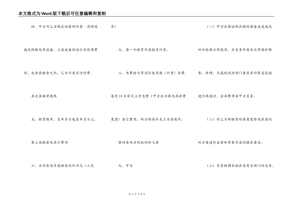 店铺商铺出租协议书格式_第2页