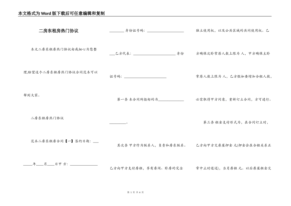 二房东租房热门协议_第1页
