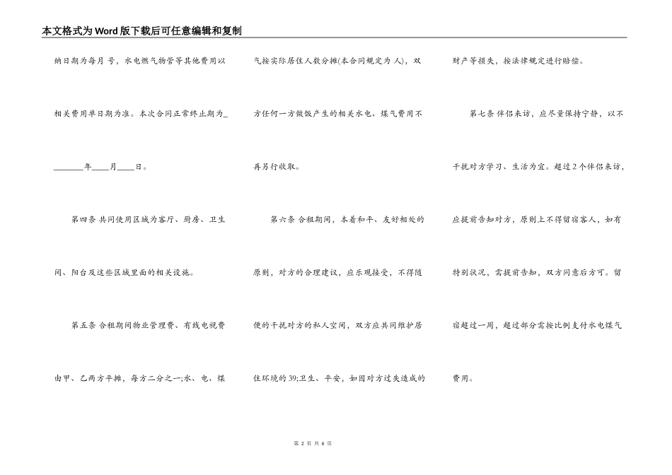 二房东租房热门协议_第2页