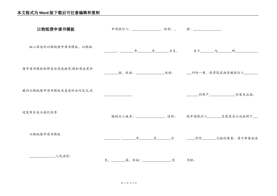 以物抵债申请书模板_第1页
