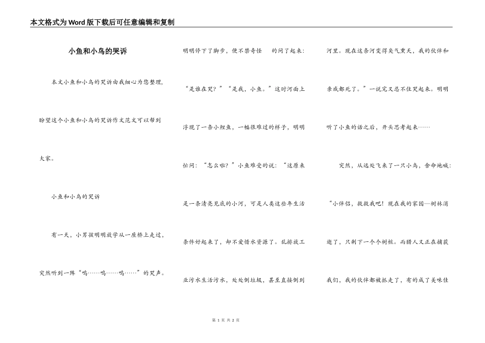 小鱼和小鸟的哭诉_第1页