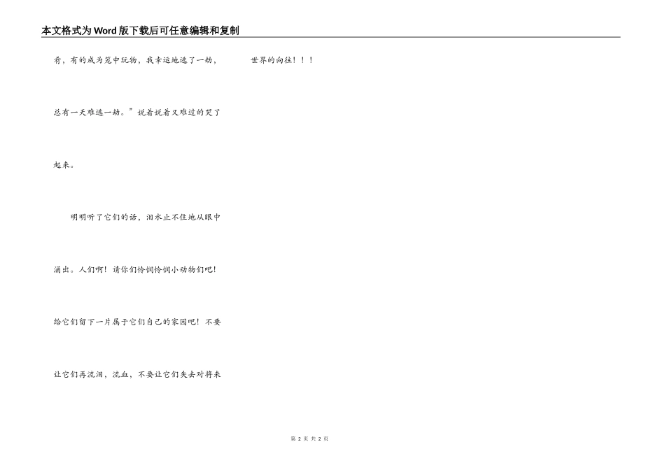小鱼和小鸟的哭诉_第2页