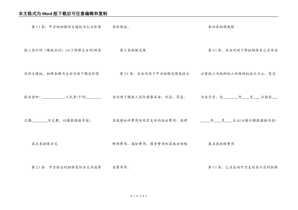 个人担保通用版协议书_第2页