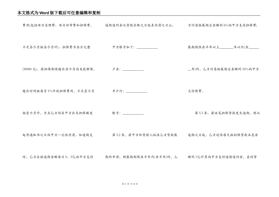 个人担保通用版协议书_第3页