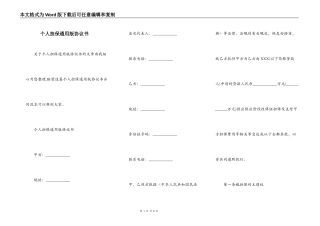 个人担保通用版协议书