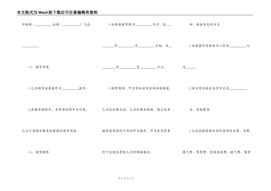 郑州房屋出租协议_第2页