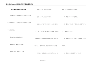 关于遗产继承协议书范本