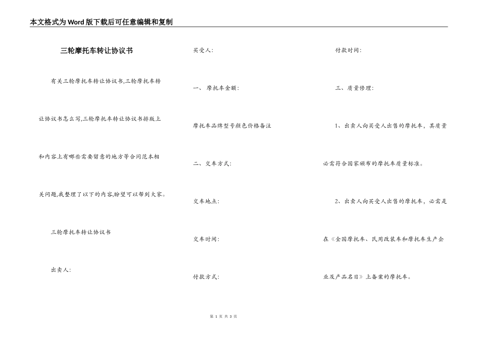 三轮摩托车转让协议书_第1页