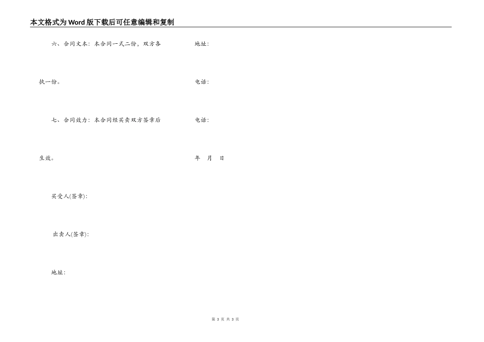 三轮摩托车转让协议书_第3页