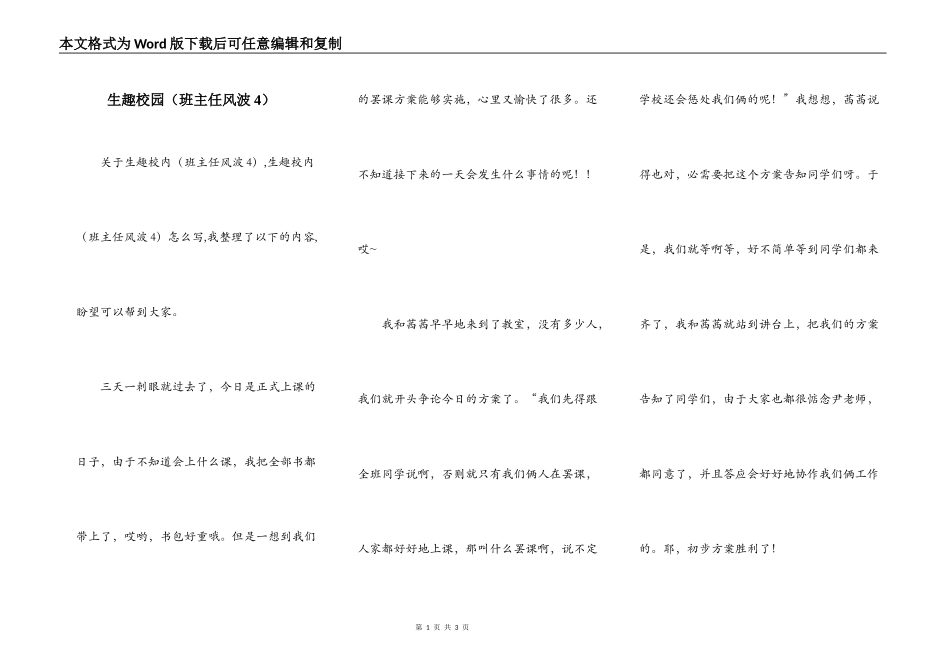 生趣校园（班主任风波4）_第1页