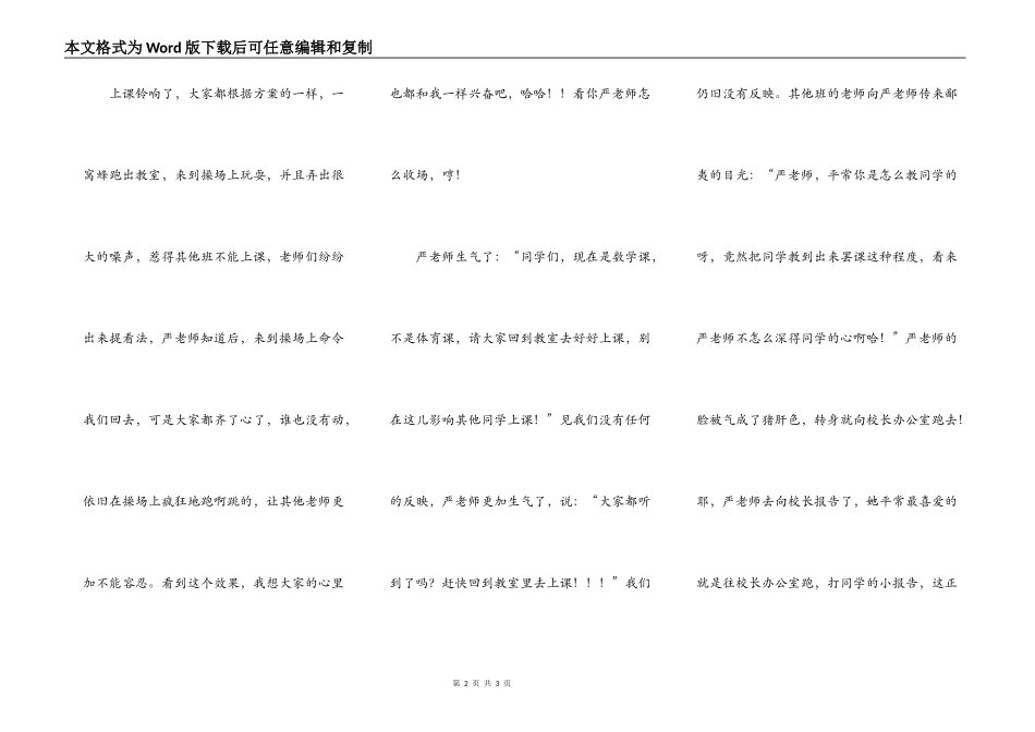 生趣校园（班主任风波4）_第2页