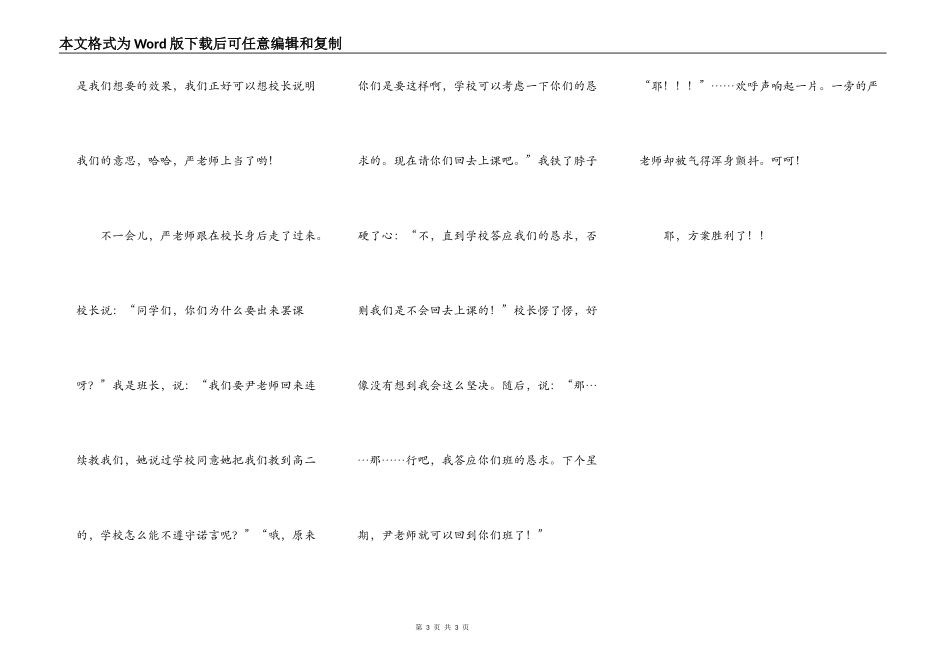 生趣校园（班主任风波4）_第3页