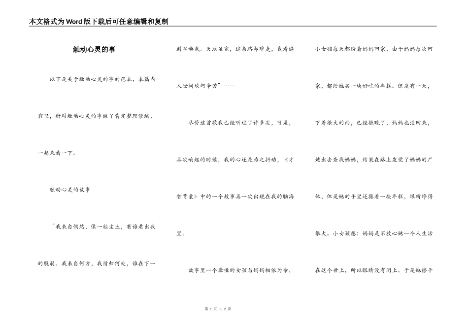 触动心灵的事_第1页