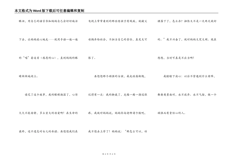 触动心灵的事_第2页