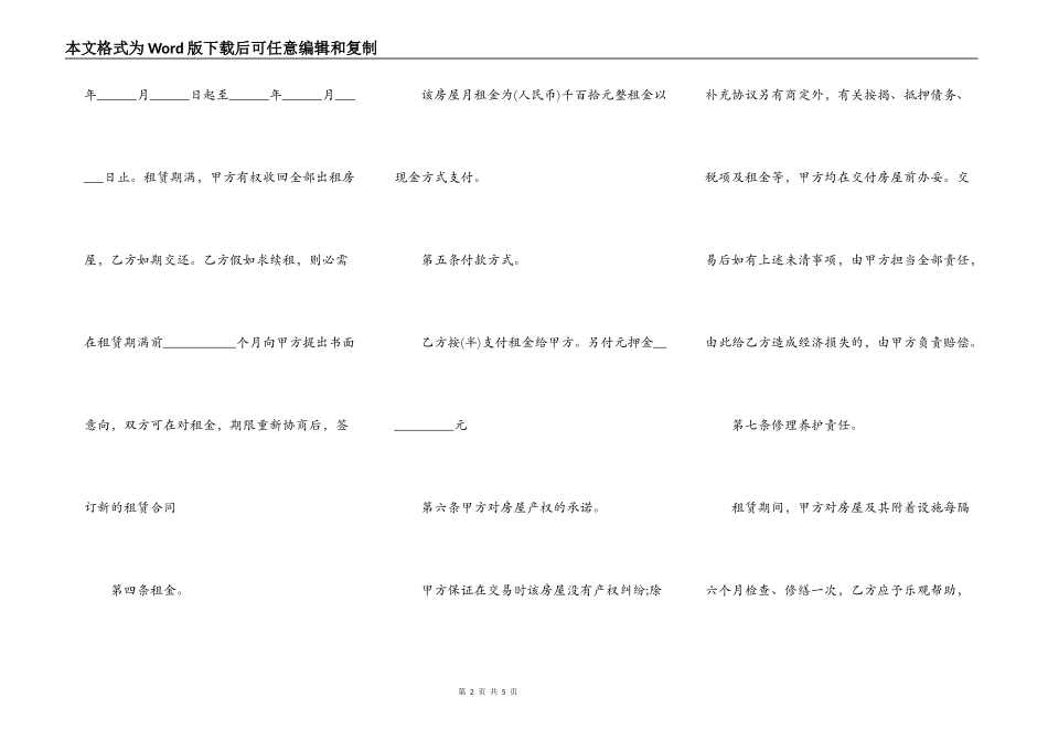 镇江房屋租赁协议规定_第2页