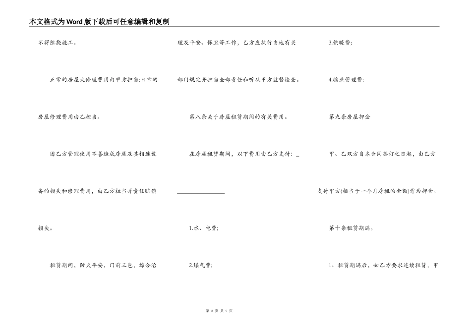 镇江房屋租赁协议规定_第3页