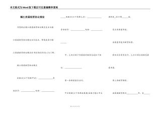 镇江房屋租赁协议规定