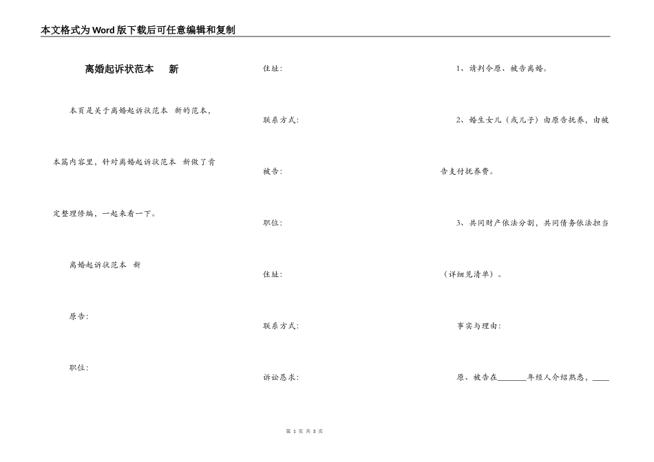 离婚起诉状范本   新_第1页