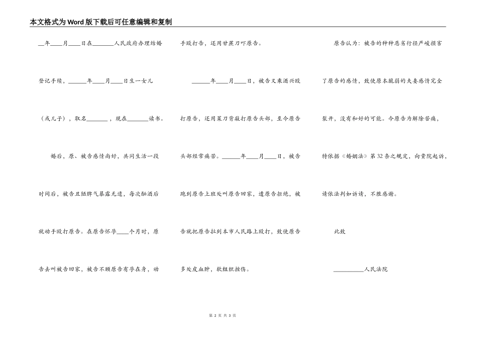 离婚起诉状范本   新_第2页