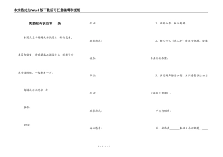 离婚起诉状范本   新