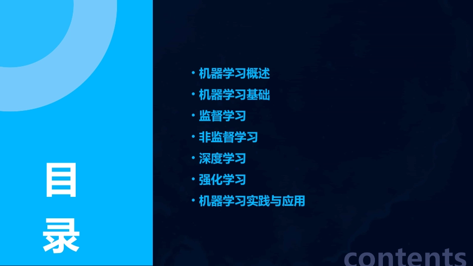 机器学习(完整版课件)_第2页