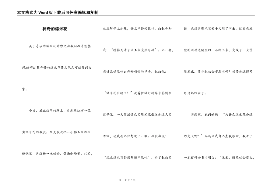 神奇的爆米花_第1页