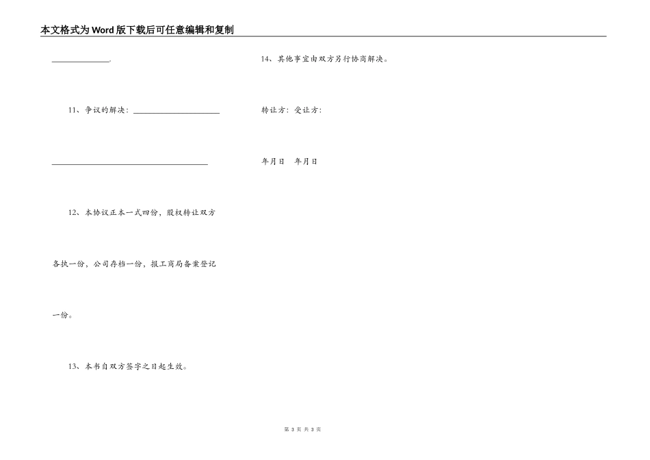 股东股权转让的协议书范本_第3页