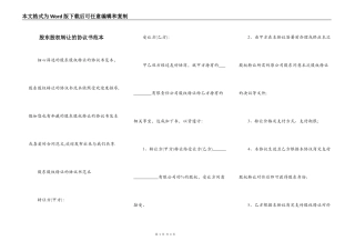 股东股权转让的协议书范本