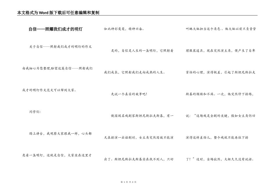 自信——照耀我们成才的明灯_第1页