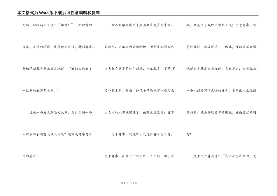 自信——照耀我们成才的明灯_第2页