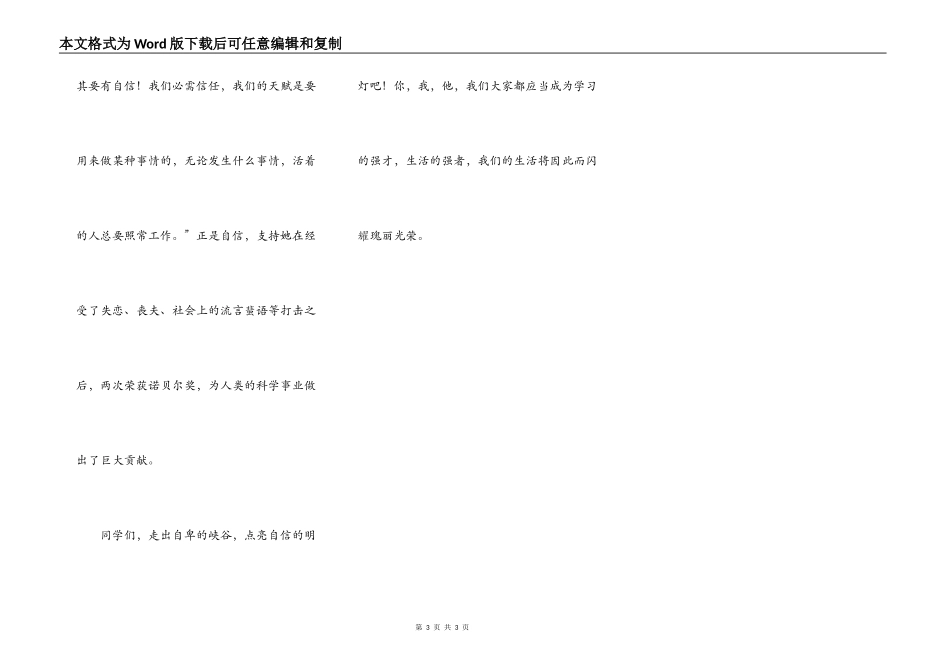 自信——照耀我们成才的明灯_第3页