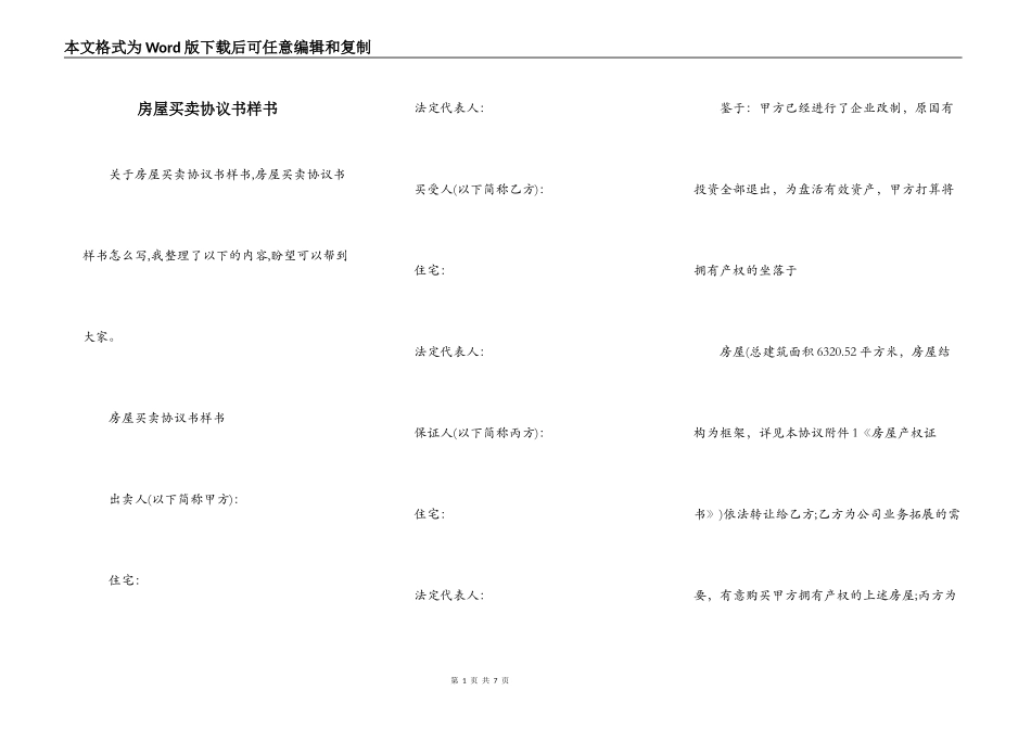 房屋买卖协议书样书_第1页