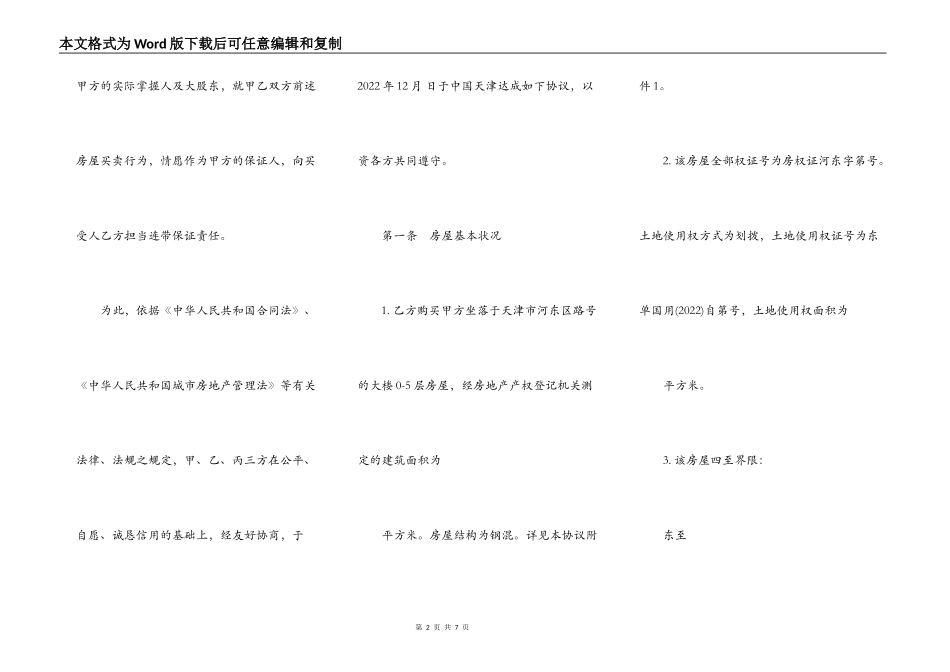 房屋买卖协议书样书_第2页