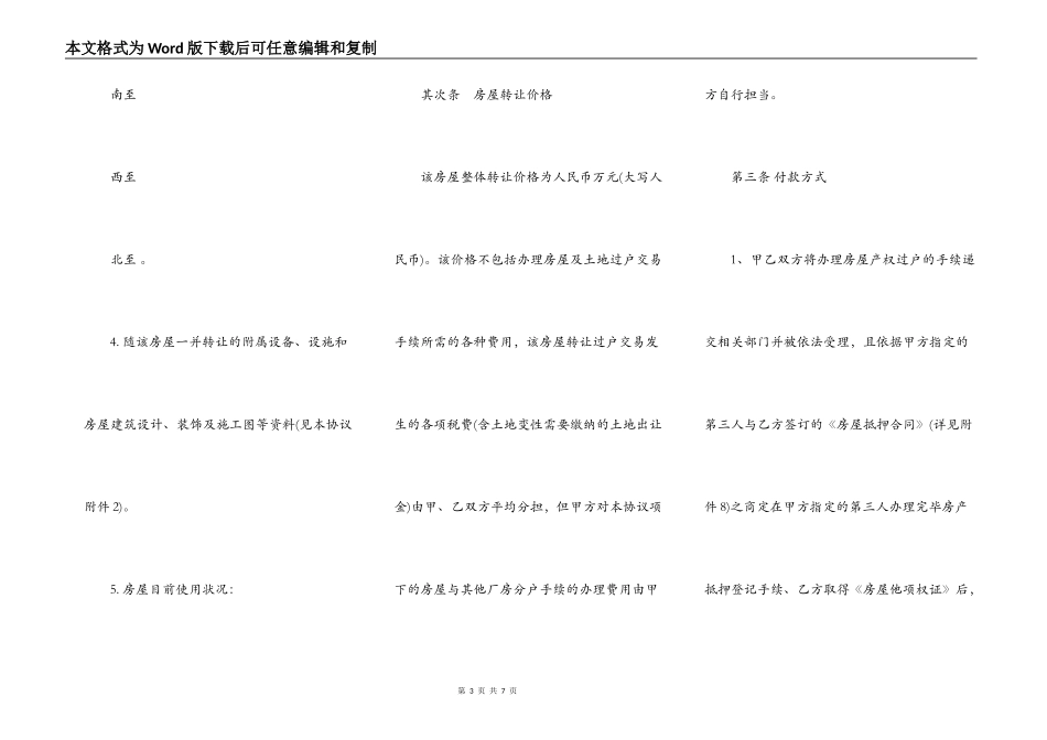 房屋买卖协议书样书_第3页