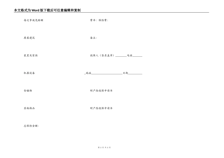 财产险投保申请书_第2页