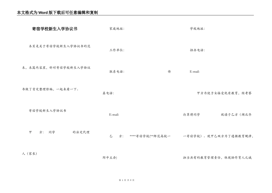 寄宿学校新生入学协议书_第1页