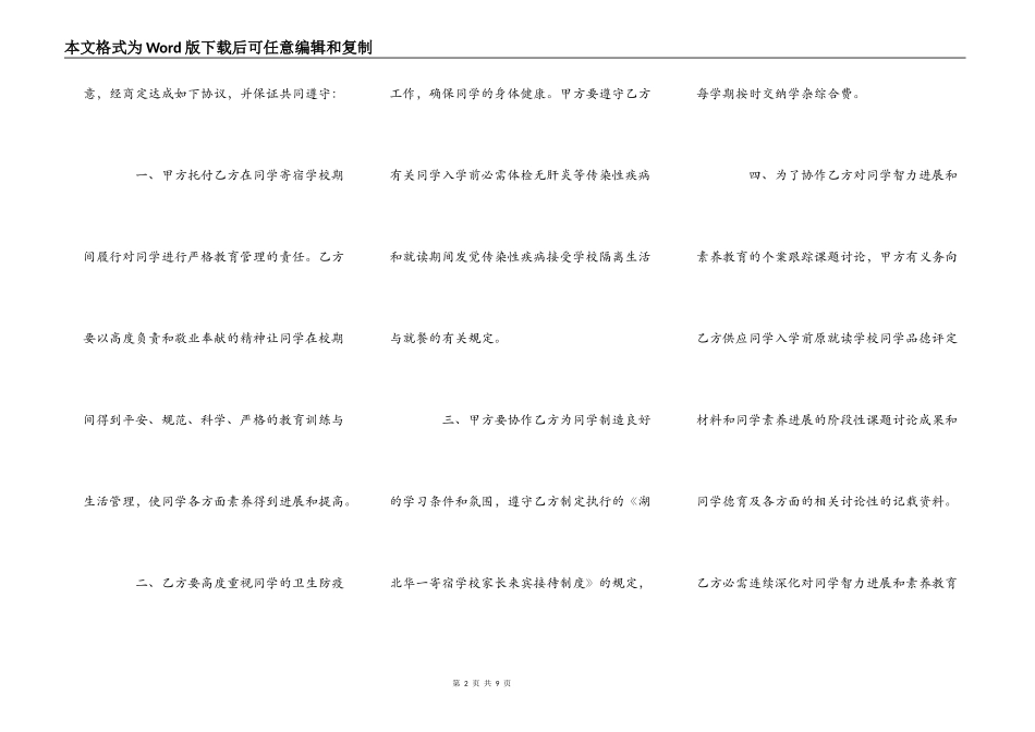 寄宿学校新生入学协议书_第2页