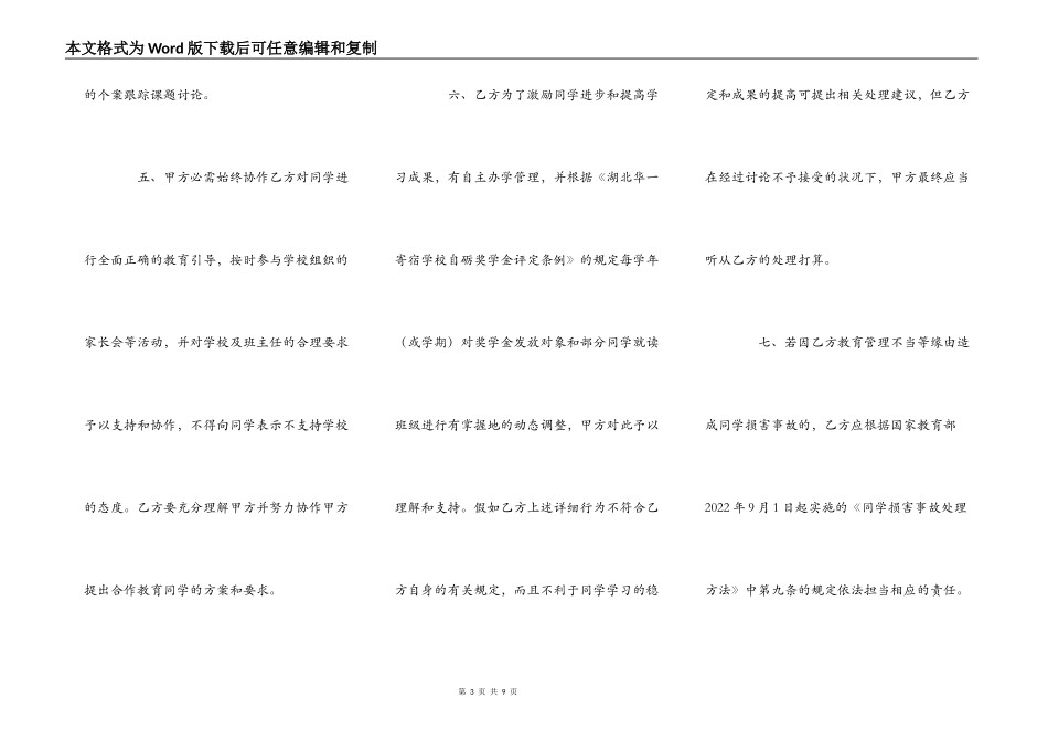 寄宿学校新生入学协议书_第3页