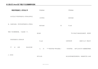 寄宿学校新生入学协议书