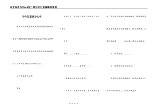 协作型联营协议书
