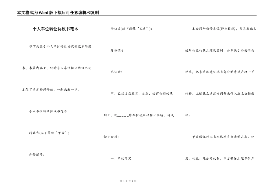 个人车位转让协议书范本_第1页