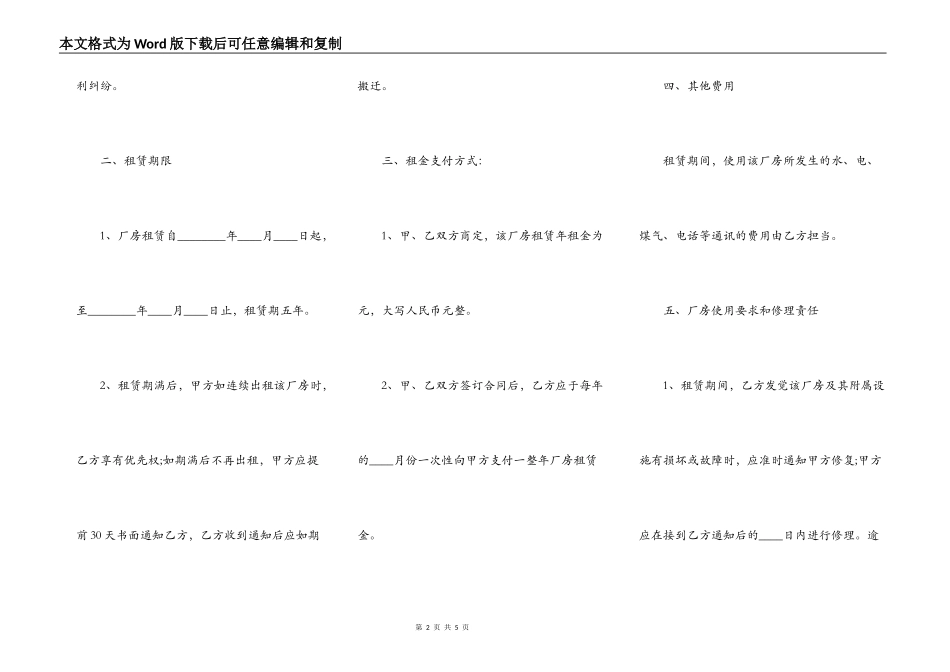 厂房租赁协议简易范本_第2页