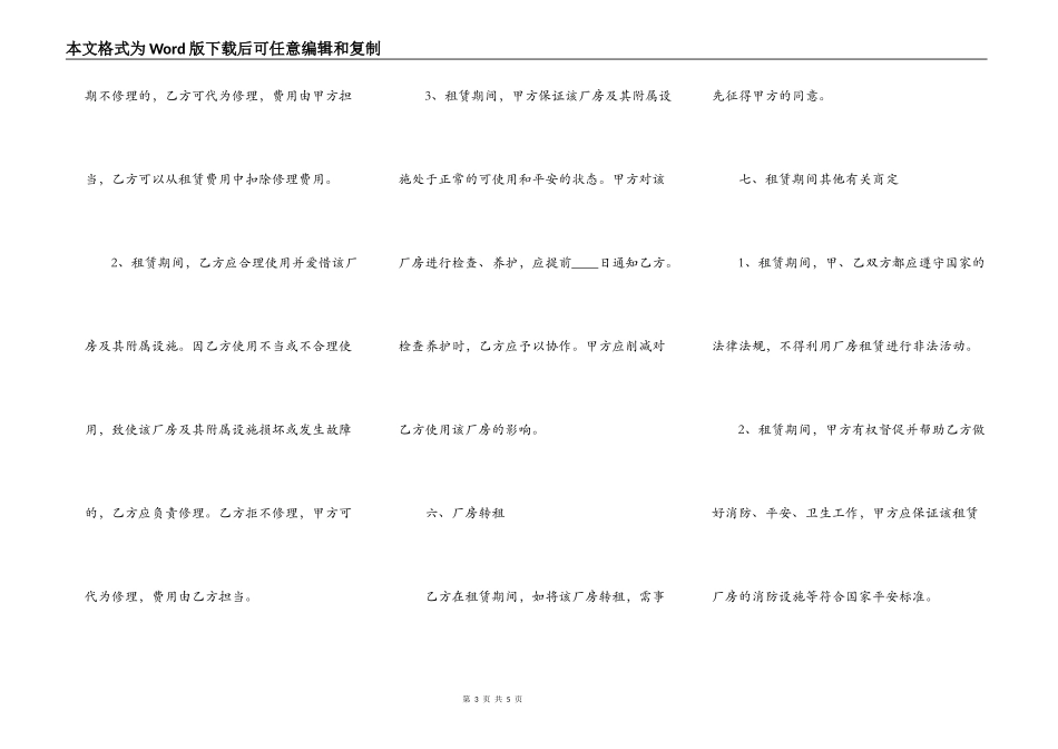厂房租赁协议简易范本_第3页