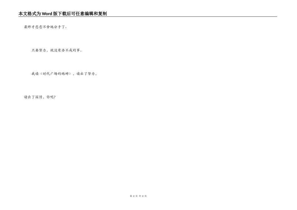 我读《时代广场的蟋蟀》_第2页